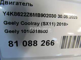 Двигатель  Geely Coolray   2019г. 1015018500 - Фото 13