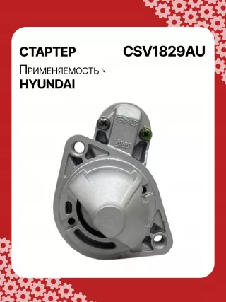 361002A305,STV1829KR,1205914 Стартер Hyundai i20  2 Арт CSV1829RG-3, вид 1