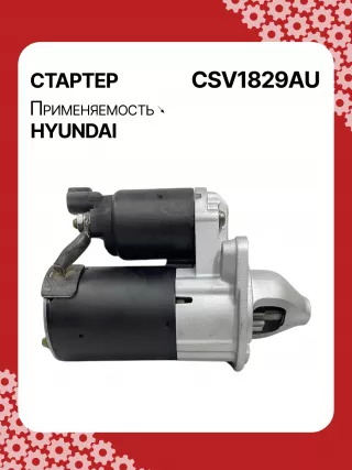 361002A305,STV1829KR,1205914 Стартер Hyundai i20  2 Арт CSV1829RG-3, вид 2