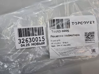 T09531005 Решетка радиатора DAF XF 105 Арт ZAP347722, вид 5