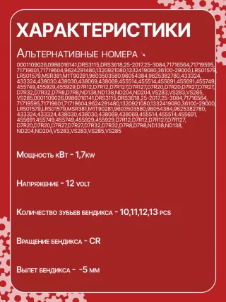 015134,0001108400,0001108471,0001109026,0986016141,0986018310,1986S00716,111070,CST15168GS,1320921080,42432561,HCP3606,CS1177,8EA011610071,8EA737751001,3610029000,STB1177BA,STB1177RN,STB1177TJ,STB5177AB,STB5177BA,STB5177RD,STM1177AB,STM1177BA,STM1177RN,STM1177ZD,STM8177AB,STM8177RN,STV1177TJ,STV1177YJ220171,1810A193,M000T20873,M000T20874,M001T50171,M0T20872,M0T20873,M0T20874,M1T90281,STB1177RB,STB1177WA,STM1177RB,STM1177WA,STV1177RB,STV1177WA,5802F2,5802H7,5802J4,5802Q5,96054384,9625383180,9805058680,3110086CB1,438069,455691,455749,455929,D7R12,D7R20,D7R20R,D7R27,22827VA,18967N,30477N,33100N,300N10425Z Стартер Citroen Evasion  Арт CS1177RG-28, вид 6