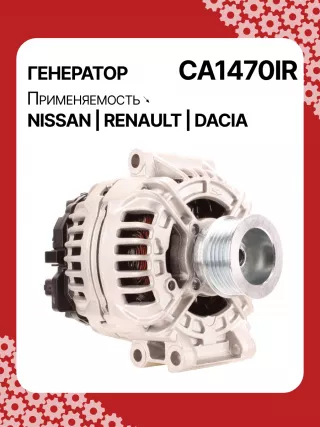 Генератор Renault Logan 1 2009г. 0124415013,0124415014,0124415038,0124415040,0124415041,0986042770,112144,CAL10139AS,CAL10139GS,DRA0077,RAA14865,32042770,CA1470IR,8EL011710401,8EL737678001,8EL737903001,ALB1470,ALB1470AN,ALB1470BA,ALB1470DD,ALB1470GB,ALB1470KL,ALB1470LK,ALB1470UX,ALB1470YX,ALB9470LK,ALB9470UX,MAR5638,210397,ALB1470RB,ALB1470WA,ALB9470WA,ALV1470RB6001548061,6601548061,7700101274,7700421477,7700429217,7700429310,7700434900,7700476809,7701473636,7701476809,7701477694,7701477712,7711135870,7711135871,7711497097,7711497139,7711497306,771476809,8200030635,8200438148,8200660040,8200692865,8800030635,ALT2086,ALT2086U,2542420A,2542420B,2542420C,2542548,437622,440062,443204,746103,SG9B033,8253507,8EL737678,1316225W,23751N,301N20030Z - Фото 2