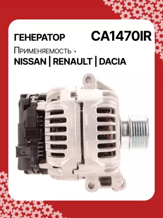 Генератор Renault Logan 1 2009г. 0124415013,0124415014,0124415038,0124415040,0124415041,0986042770,112144,CAL10139AS,CAL10139GS,DRA0077,RAA14865,32042770,CA1470IR,8EL011710401,8EL737678001,8EL737903001,ALB1470,ALB1470AN,ALB1470BA,ALB1470DD,ALB1470GB,ALB1470KL,ALB1470LK,ALB1470UX,ALB1470YX,ALB9470LK,ALB9470UX,MAR5638,210397,ALB1470RB,ALB1470WA,ALB9470WA,ALV1470RB6001548061,6601548061,7700101274,7700421477,7700429217,7700429310,7700434900,7700476809,7701473636,7701476809,7701477694,7701477712,7711135870,7711135871,7711497097,7711497139,7711497306,771476809,8200030635,8200438148,8200660040,8200692865,8800030635,ALT2086,ALT2086U,2542420A,2542420B,2542420C,2542548,437622,440062,443204,746103,SG9B033,8253507,8EL737678,1316225W,23751N,301N20030Z - Фото 3