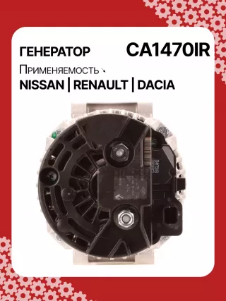 Генератор Renault Logan 1 2009г. 0124415013,0124415014,0124415038,0124415040,0124415041,0986042770,112144,CAL10139AS,CAL10139GS,DRA0077,RAA14865,32042770,CA1470IR,8EL011710401,8EL737678001,8EL737903001,ALB1470,ALB1470AN,ALB1470BA,ALB1470DD,ALB1470GB,ALB1470KL,ALB1470LK,ALB1470UX,ALB1470YX,ALB9470LK,ALB9470UX,MAR5638,210397,ALB1470RB,ALB1470WA,ALB9470WA,ALV1470RB6001548061,6601548061,7700101274,7700421477,7700429217,7700429310,7700434900,7700476809,7701473636,7701476809,7701477694,7701477712,7711135870,7711135871,7711497097,7711497139,7711497306,771476809,8200030635,8200438148,8200660040,8200692865,8800030635,ALT2086,ALT2086U,2542420A,2542420B,2542420C,2542548,437622,440062,443204,746103,SG9B033,8253507,8EL737678,1316225W,23751N,301N20030Z - Фото 4
