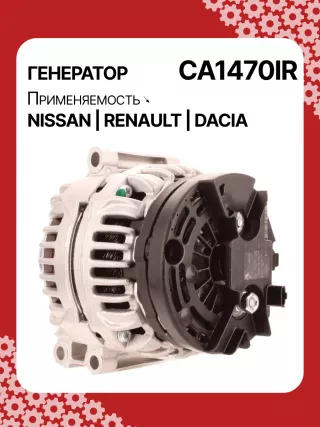 Генератор Renault Logan 1 2009г. 0124415013,0124415014,0124415038,0124415040,0124415041,0986042770,112144,CAL10139AS,CAL10139GS,DRA0077,RAA14865,32042770,CA1470IR,8EL011710401,8EL737678001,8EL737903001,ALB1470,ALB1470AN,ALB1470BA,ALB1470DD,ALB1470GB,ALB1470KL,ALB1470LK,ALB1470UX,ALB1470YX,ALB9470LK,ALB9470UX,MAR5638,210397,ALB1470RB,ALB1470WA,ALB9470WA,ALV1470RB6001548061,6601548061,7700101274,7700421477,7700429217,7700429310,7700434900,7700476809,7701473636,7701476809,7701477694,7701477712,7711135870,7711135871,7711497097,7711497139,7711497306,771476809,8200030635,8200438148,8200660040,8200692865,8800030635,ALT2086,ALT2086U,2542420A,2542420B,2542420C,2542548,437622,440062,443204,746103,SG9B033,8253507,8EL737678,1316225W,23751N,301N20030Z - Фото 5