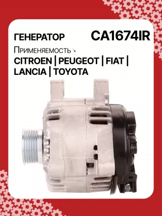 Генератор Citroen C4 1 2004г. 0124525034,0986047360,CAL15290AS,CAL15290GS,1042103170,1042103240,1042104270,9639396480,9646066880,9646068880,CA1674IR,ALB1674AB,ALB1674AN,ALB1674BA,ALB1674LK,ALB1674UX,ALN1674BA,ALN1674UX,ALN1674ZD,ALQ1674RN,ALV1674DD,ALV1674UX,LRA02228,LRA02229,210538,ALN1674RB,ALQ1674WA,ALV1674RB,ALV1674WA,5702A6,5702A7,5702C5,5702C6,5702ES,5702F3,57056P,57058G,5705AC,5705AL,5705ES,5705EW,5705HC,5705NE,9646049980,96460654,9646476280,9646477580,9648477580,9640088280,9640623580,964606683140073J00,27060YV020,ALT2096W,ALT7224,437436,437472,437575,439477,439503,439696,440281,SG15S017,TG15C022,TG15C022R,TG15C054,TG15C119,1305001VA,23227N,301N20663Z - Фото 6