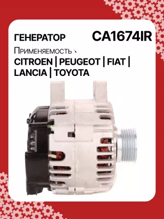 Генератор Lancia Phedra 2002г. 0124525034,0986047360,CAL15290AS,CAL15290GS,1042103170,1042103240,1042104270,9639396480,9646066880,9646068880,CA1674IR,ALB1674AB,ALB1674AN,ALB1674BA,ALB1674LK,ALB1674UX,ALN1674BA,ALN1674UX,ALN1674ZD,ALQ1674RN,ALV1674DD,ALV1674UX,LRA02228,LRA02229,210538,ALN1674RB,ALQ1674WA,ALV1674RB,ALV1674WA,5702A6,5702A7,5702C5,5702C6,5702ES,5702F3,57056P,57058G,5705AC,5705AL,5705ES,5705EW,5705HC,5705NE,9646049980,96460654,9646476280,9646477580,9648477580,9640088280,9640623580,964606683140073J00,27060YV020,ALT2096W,ALT7224,437436,437472,437575,439477,439503,439696,440281,SG15S017,TG15C022,TG15C022R,TG15C054,TG15C119,1305001VA,23227N,301N20663Z - Фото 3