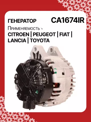 Генератор Lancia Phedra 2002г. 0124525034,0986047360,CAL15290AS,CAL15290GS,1042103170,1042103240,1042104270,9639396480,9646066880,9646068880,CA1674IR,ALB1674AB,ALB1674AN,ALB1674BA,ALB1674LK,ALB1674UX,ALN1674BA,ALN1674UX,ALN1674ZD,ALQ1674RN,ALV1674DD,ALV1674UX,LRA02228,LRA02229,210538,ALN1674RB,ALQ1674WA,ALV1674RB,ALV1674WA,5702A6,5702A7,5702C5,5702C6,5702ES,5702F3,57056P,57058G,5705AC,5705AL,5705ES,5705EW,5705HC,5705NE,9646049980,96460654,9646476280,9646477580,9648477580,9640088280,9640623580,964606683140073J00,27060YV020,ALT2096W,ALT7224,437436,437472,437575,439477,439503,439696,440281,SG15S017,TG15C022,TG15C022R,TG15C054,TG15C119,1305001VA,23227N,301N20663Z - Фото 4