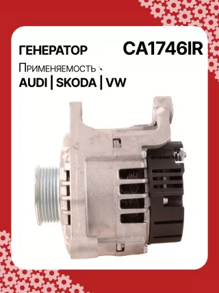 0124525008,0124525087,0124525520,0986044470,0986048120,113510,CAL10275AS,CAL15256GS,CA1746IR,11204185,AAN5344,IA1432,ALB1746AB,ALB1746AN,ALB1746BA,ALB1746KL,ALB1746RN,ALB1746UX,ALB1746YX,ALV1746BA,ALV1746CY,ALV1746DD,ALV1746UX,210200,210695,ALB1746RB,ALV1746RB,ALV1746WA,ALT2089B,06C903016BX,078903018,078903018AX,078903018X,4Z7903015,2542878,437359,437418,439392,439460,439574,440025,442032,746093,SG14B012,SG14B013,TG15C043078903016AB,078903016AC,11159N,301N20801Z Генератор Volkswagen Passat B5 Арт CA1746RG-8, вид 6