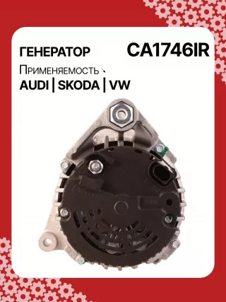 0124525008,0124525087,0124525520,0986044470,0986048120,113510,CAL10275AS,CAL15256GS,CA1746IR,11204185,AAN5344,IA1432,ALB1746AB,ALB1746AN,ALB1746BA,ALB1746KL,ALB1746RN,ALB1746UX,ALB1746YX,ALV1746BA,ALV1746CY,ALV1746DD,ALV1746UX,210200,210695,ALB1746RB,ALV1746RB,ALV1746WA,ALT2089B,06C903016BX,078903018,078903018AX,078903018X,4Z7903015,2542878,437359,437418,439392,439460,439574,440025,442032,746093,SG14B012,SG14B013,TG15C043078903016AB,078903016AC,11159N,301N20801Z Генератор Audi A4 B6 Арт CA1746RG-10, вид 4