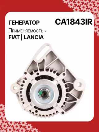 0986039471,0986080540,111411,CAL30100,CAL30100AS,CAL30100ES,CAL30100GS,CAL30100OS,CAL30100RS,CAL30188,CAL30188AS,CAL30188ES,CAL30188OS,CAL30188RS,CAL30189,CAL30189AS,CAL30189ES,CAL30189OS,CAL30189RS,DRA3353,DAN511,DAN625,DAN992,A115I14V65A,A115I14V75A,43420960,46231693,46407644,46419297,46420960,46530060,46758244,46769376,46800157,46800158,46843093,51859047,5895028,5895037,63320500,7712541,7715541,7779915,32039471,CA1843IR,CA890IR,8EL011711061,8EL731724001,8EL749554001,ALE0890DD,ALE0890KL,ALE0890LK,ALE0890UX,ALE0890YXLRB00148,063321600010,944390394710,MAN640,MAR640,210237,ALE0890RB,ALE0890WA,ALN1843RB,ALT4216,2541728,746056,A11VI46,1274901MM,20984N,301N20265Z Генератор Lancia Y10 Арт CA1843RG-17, вид 1