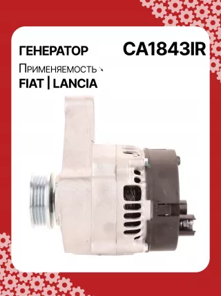 0986039471,0986080540,111411,CAL30100,CAL30100AS,CAL30100ES,CAL30100GS,CAL30100OS,CAL30100RS,CAL30188,CAL30188AS,CAL30188ES,CAL30188OS,CAL30188RS,CAL30189,CAL30189AS,CAL30189ES,CAL30189OS,CAL30189RS,DRA3353,DAN511,DAN625,DAN992,A115I14V65A,A115I14V75A,43420960,46231693,46407644,46419297,46420960,46530060,46758244,46769376,46800157,46800158,46843093,51859047,5895028,5895037,63320500,7712541,7715541,7779915,32039471,CA1843IR,CA890IR,8EL011711061,8EL731724001,8EL749554001,ALE0890DD,ALE0890KL,ALE0890LK,ALE0890UX,ALE0890YXLRB00148,063321600010,944390394710,MAN640,MAR640,210237,ALE0890RB,ALE0890WA,ALN1843RB,ALT4216,2541728,746056,A11VI46,1274901MM,20984N,301N20265Z Генератор Fiat Palio 1 Арт CA1843RG-25, вид 6