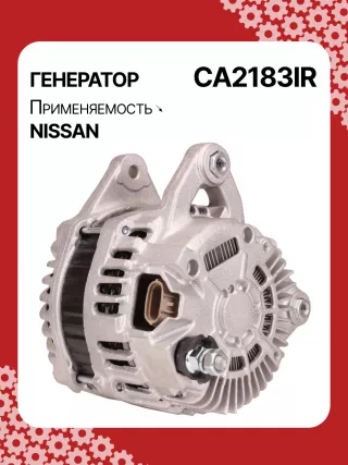 A3556S,UD11009A,0986082730,0986JR1227,116009,J5111136,CA2183IR,ALM9112BS,ALM9112MQ,ALM9112RN,ALM9112ZD,ALV9112MQ,ALV9112RN,LRA03738,A002TJ0291ZE,A002TJ0591,A002TJ0591ZE,A002TJ1291,A002TJ1291ZE,A2TJ1291,A2TJ1291ZD,A2TJ1291ZE,231001KA1A,231001KA1M,231001KL1A,231002DL1B,231002DL1BC117,231003RA2A,2612994,442268,446542,FG12T036,301N20935Z Генератор Nissan Juke 1 Арт CA2183RG-7, вид 5