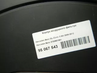 2730901001 Корпус воздушного фильтра Mercedes ML W164 Арт AM95067543, вид 2