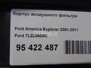 7L2Z9600C Корпус воздушного фильтра Ford Explorer 3 Арт AM95422487, вид 10