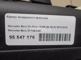 2780903501 Корпус воздушного фильтра Mercedes GLS X166 Арт AM95547175, вид 10