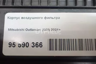  Корпус воздушного фильтра Mitsubishi Outlander 3 restailing 2 Арт AM95590366, вид 1
