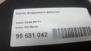 32146439 Корпус воздушного фильтра Volvo XC40 Арт AM95681042, вид 1