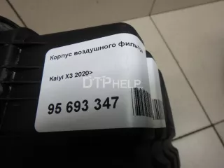151000100AA Корпус воздушного фильтра Chery Tiggo 4 Арт AM95693347, вид 10
