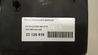 3B0133837AG Корпус воздушного фильтра Volkswagen Passat B5 Арт AM23126918, вид 7