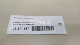 1606255180 Распредвал выпускной Citroen C-Crosser Арт AM23211967, вид 10