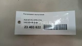 079109102BH Распредвал выпускной Volkswagen Touareg 1 Арт AM23403622, вид 8