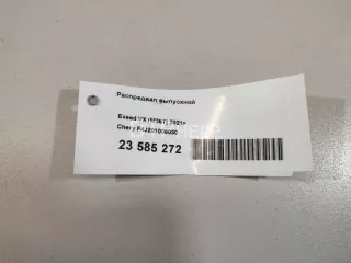 F4J201006030 Распредвал выпускной Chery Tiggo 8 Арт AM23585272, вид 13