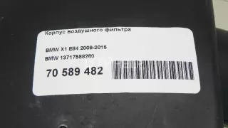 13717588280 Корпус воздушного фильтра BMW X1 E84 Арт AM70589482, вид 9