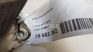 31368636 Радиатор масляный Volvo V60 1 Арт AM70652362, вид 7