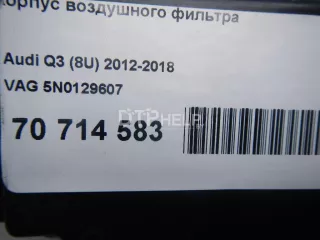 5N0129607 Корпус воздушного фильтра Audi Q3 1 Арт AM70714583, вид 8