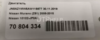 10102JP0A2 Двигатель Nissan Teana J32 Арт AM70804334, вид 11