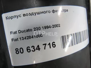1342841080 Корпус воздушного фильтра Fiat Ducato 2 Арт AM80634716, вид 11