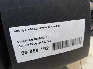 1427K2 Корпус воздушного фильтра Citroen C5 1 Арт AM80858192, вид 10