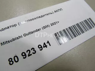 MQ718378 Радиатор масляный Mitsubishi Outlander 3 restailing 2 Арт AM80923941, вид 4