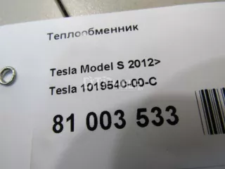 101954000C Теплообменник Tesla model S Арт AM81003533, вид 8