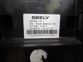 6013027600, 6600002469, 8 жалюзи радиатора Geely Tugella Арт ARM378610, вид 8