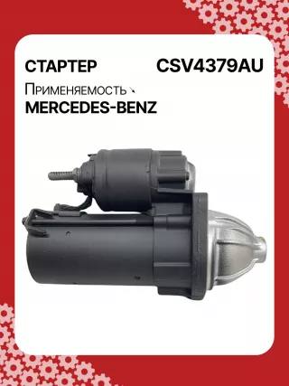 42021800,STV4379BA,STV4379RD,STV4379RN,STV4379ZL,0061510301,A0061510301,STV4379RB,STV4379WA,438079,D6G5,D6RA83,300N10870Z Стартер Mercedes A W169 Арт CSV4379RG-5, вид 5