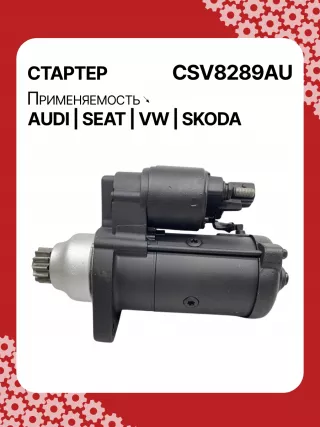 0001153009,0986025110,115402,DRS0415,CS1508,STB1504BA,STB1504EX,STB1504MN,STV8289YJ,LRS02394,65262016002,65262019002,STB1504RB,STV1504RB,STV8289RB,02M911021E,02M911021P,02M911024C,02M911024CV,02M911024CX,02M911024F,02M911024GX,02M911024S,02M911024SX,438257,438289,438352,458417,458716,ESW20ER123,ESW20ER123HE,RSW20R13,02M911024G,30301N,300N12041Z Стартер Audi TT 3 Арт CSV8289RG-15, вид 3