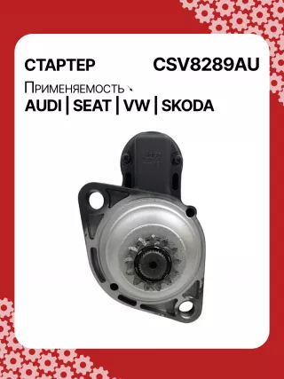 0001153009,0986025110,115402,DRS0415,CS1508,STB1504BA,STB1504EX,STB1504MN,STV8289YJ,LRS02394,65262016002,65262019002,STB1504RB,STV1504RB,STV8289RB,02M911021E,02M911021P,02M911024C,02M911024CV,02M911024CX,02M911024F,02M911024GX,02M911024S,02M911024SX,438257,438289,438352,458417,458716,ESW20ER123,ESW20ER123HE,RSW20R13,02M911024G,30301N,300N12041Z Стартер Skoda Yeti Арт CSV8289RG-45, вид 1