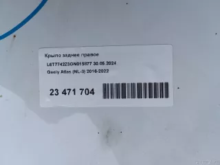  Крыло заднее правое Geely Atlas 1 Арт E23471704, вид 12