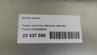 5215960090B1 Бампер задний Toyota Land Cruiser 80 Арт E23537050, вид 18