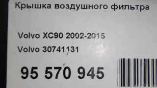 30741131 Крышка воздушного фильтра Volvo XC90 1 Арт E95570945, вид 8