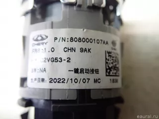 808000107AA Кнопка запуска двигателя Chery Tiggo  2 Арт E95671175, вид 5