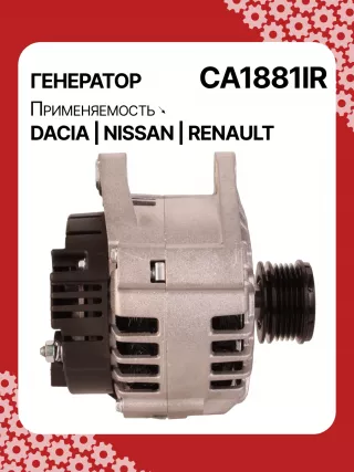 986049810,CA1881IR,ALV1881DD,ALV1881UX,ALV9881UX,210701,ALV1881RB,ALV1881WA,2310000Q1F,2310000QAU,2310000QBE,2310000QBG,6001548554,7701047957,7701473614,7701477001,7711497616,8200022774,8200523616,2543366,439575,440028,SG12B103,1-3499-25W,301N21301Z Генератор Renault Grand Scenic 2 Арт CA1881RG-5, вид 3
