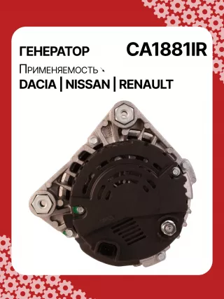 986049810,CA1881IR,ALV1881DD,ALV1881UX,ALV9881UX,210701,ALV1881RB,ALV1881WA,2310000Q1F,2310000QAU,2310000QBE,2310000QBG,6001548554,7701047957,7701473614,7701477001,7711497616,8200022774,8200523616,2543366,439575,440028,SG12B103,1-3499-25W,301N21301Z Генератор Renault Symbol 2 Арт CA1881RG-15, вид 4