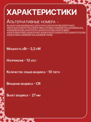 0001115006,0001115051,0001115052,0001115053,0001115054,0001115072,0001115073,0001115076,0001115077,0001115098,0001115099,0001115100,0001115101,0001115108,0001115109,0001410047,0986018170,0986021330,0986022240,1986S00767,1986S00775,114507,115420,CST10382GS,RL044572AB,STB4718AB,STB4718BA,STB4718RD,STB4718RN,STB4718TJ,STB4718ZL,STB5076AB,STB5076BA,STB5076EX,STB5718BA,STB5718ZD,0009062402,0051510101,005151010180,0061514401,0061516201,0061517501,0061519901,51518901,9069061100,A0009062402,A000906240280,A0051510101,A005151010180,A0051518901,A00515189010080,A0061514401,A0061516201,A0061517501,A006151750180,A0061519901,A9069061100,A906906110080,STB4718RB,STB4718WA,STB5076RB,STB5076WA,STB5098RB,STRB303,D7G15,17966N,19036N,19150N,30021NOE,300N10737Z,300N10892Z Стартер Mercedes SLK r171 Арт CSV4718RG-71, вид 6