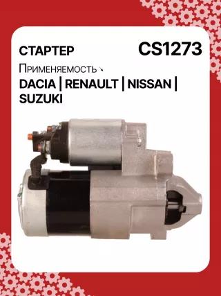 0986021741,F042200016,113927,115778,CST35135,CST35135ES,CST35135OS,CST35135RS,DRS3904,42458239,CS1273,8EA011610201,8EA738061001,STM1273AB,STM1273BA,STM1273LC,STM1273NB,STM1273RD,STM1273RN,STM1273TJ,STM1273XY,STM1273ZD,STM8273YJ,944280801300,MRS80130,220039,CS1273,M000T81291,M000T86181,M000T88381,M000T91581,M0T81291,M0T86181,M0T88381,M0T91581,STM1273RB,STM1273WA,2330000QAW,2330000QAZ,2330000QUA,23300BN700,23300BN701,23300BN70A,3110084A00,7711134730,7711135521,8200021396,8200221396,8200227002,8200227092,8200426577,8200584658,8200584685,STR3511,446524,726119,8252615,8253090,32593N,300N10817Z Стартер Suzuki Jimny 3 restailing Арт CS1273RG-21, вид 3