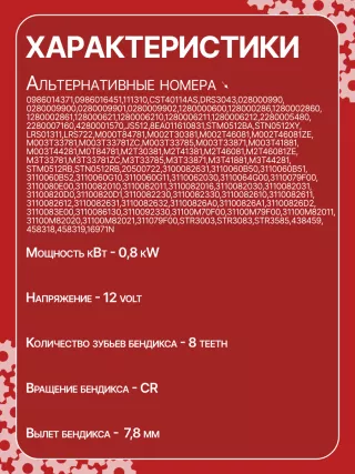 S5424S,0986014371,0986016451,111310,CST40114AS,DRS3043,028000990,0280009900,0280009901,0280009902,1280000600,128000286,1280002860,1280002861,128000621,1280006210,1280006211,1280006212,2280005480,2280007160,4280001570,J5218004,JS512,8EA011610831,STM0512BA,STN0512XY,LRS01311,LRS722,M000T84781,M001T75281,M001T75283,M002T30381,M002T41381,M002T46081,M002T46081ZE,M003T33781,M003T33781ZC,M003T33785,M003T33871,M003T41881,M003T44281,M0T84781,M2T30381,M2T41381,M2T46081,M2T46081ZE,M3T33781,M3T33781ZC,M3T33785,M3T33871,M3T41881,M3T44281,STM0512RB,STM0512WA,STN0512RB,20500722,3100082631,3110060B50,3110060B51,3110060B52,3110060G10,3110060G11,3110062030,3110064G00,3110079F00,3110080E00,3110082010,3110082011,3110082016,3110082030,3110082031,31100820D0,31100820D1,3110082230,3110082330,3110082610,3110082611,3110082612,3110082631,3110082632,31100826A0,31100826A1,31100826D2,3110083E00,3110086130,3110092330, Стартер Suzuki Swift 2 Арт JS512RG-6, вид 7