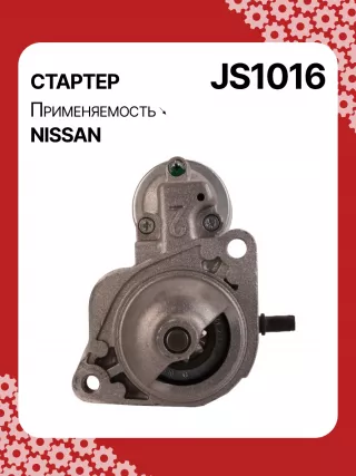 0001112017,0986016730,111866,CST45106AS,JS1016,STM1016ZD,M000T84585,M001T70281ZC,M001T74081,M002T42881,M0T84585,M2T42881,STB1016RB,2330041B71,2330099B10,23300AX010,23300AX01A,STR3596 Стартер Nissan Note E11 Арт JS1016RG-7, вид 1