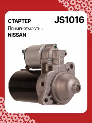 0001112017,0986016730,111866,CST45106AS,JS1016,STM1016ZD,M000T84585,M001T70281ZC,M001T74081,M002T42881,M0T84585,M2T42881,STB1016RB,2330041B71,2330099B10,23300AX010,23300AX01A,STR3596 Стартер Nissan Note E11 Арт JS1016RG-7, вид 2
